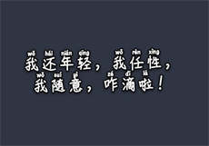 花季v2.672领取vip
